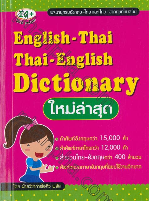 thai thai dictionary